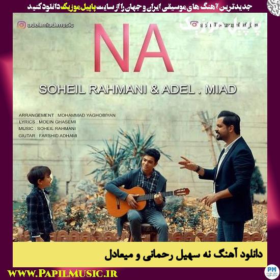 Soheil Rahmani ft Miadel Na دانلود آهنگ نه از سهیل رحمانی و میعادل
